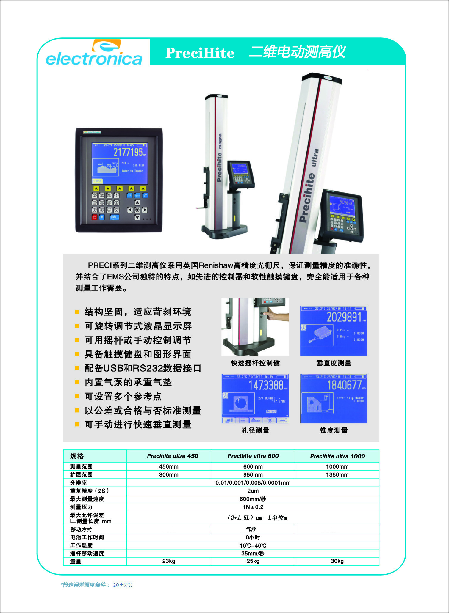 二維電動測高儀